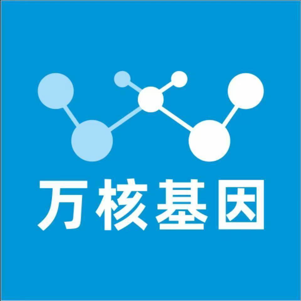 重庆城口万核健康基因管理咨询中心